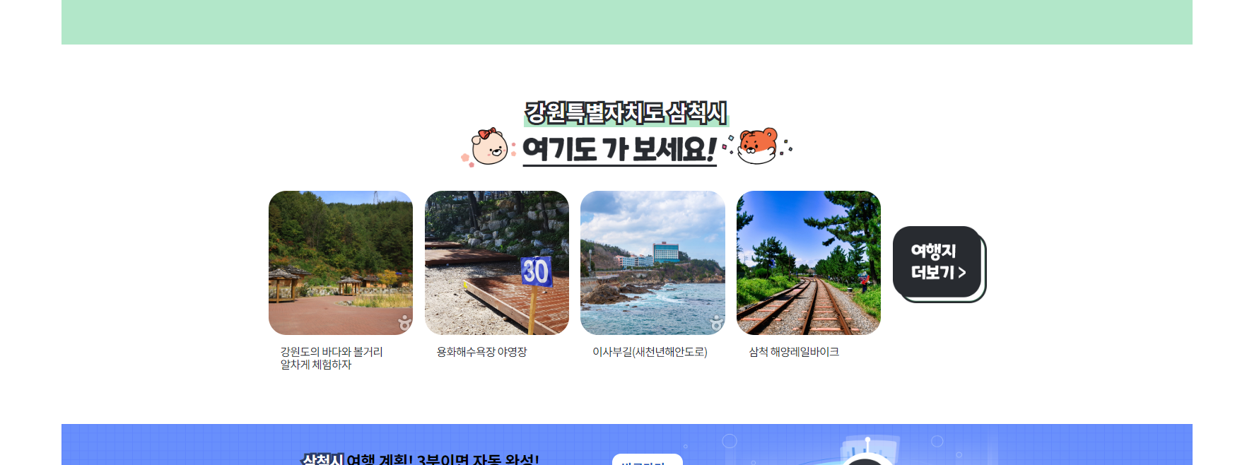 지역별 주요 관광지 안내