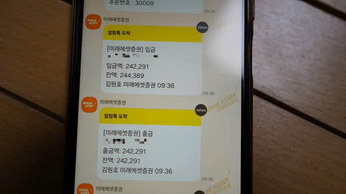 미래에셋-연금계좌-예수금-이체내역