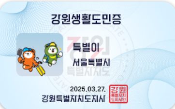 강원 숙박 할인 지원금 2026|혜택받GO 강원여행 최대 4만원 신청방법 관련사진