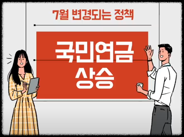 7월부터 달라지는 제도와 변경되는 좋은 정책 안