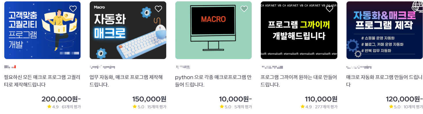 파이썬으로 만들어지는 매크로 프로그램 (출처. 크몽)