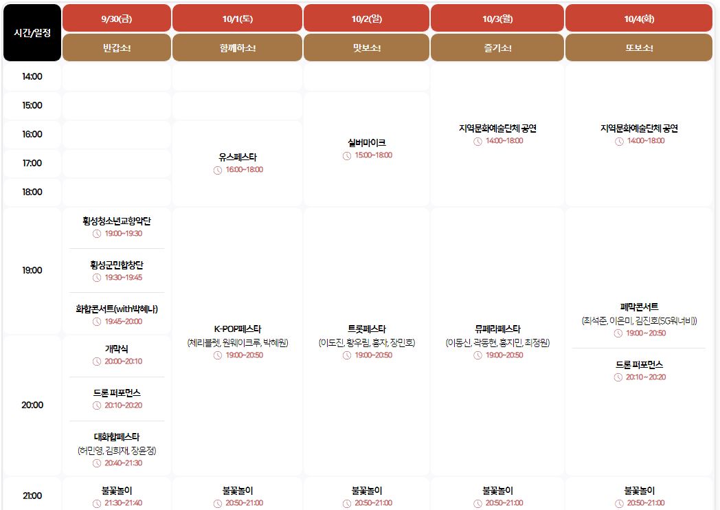 횡성 한우축제 일정