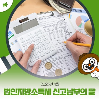 법인지방소득세 신고