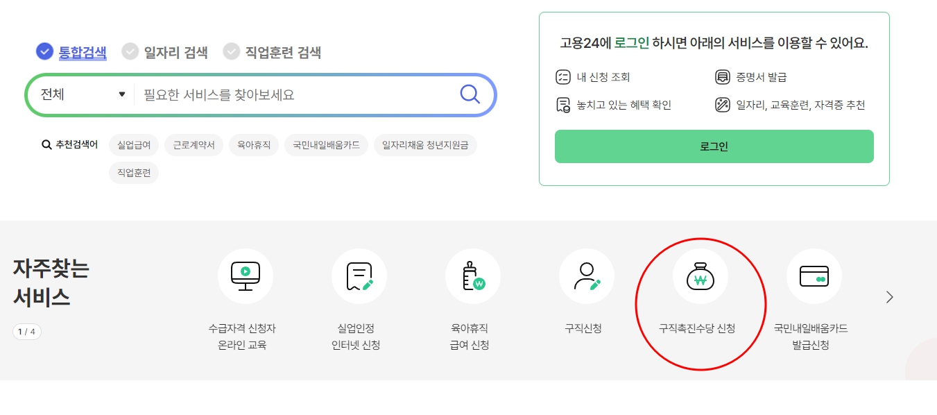 구직촉진수당 신청