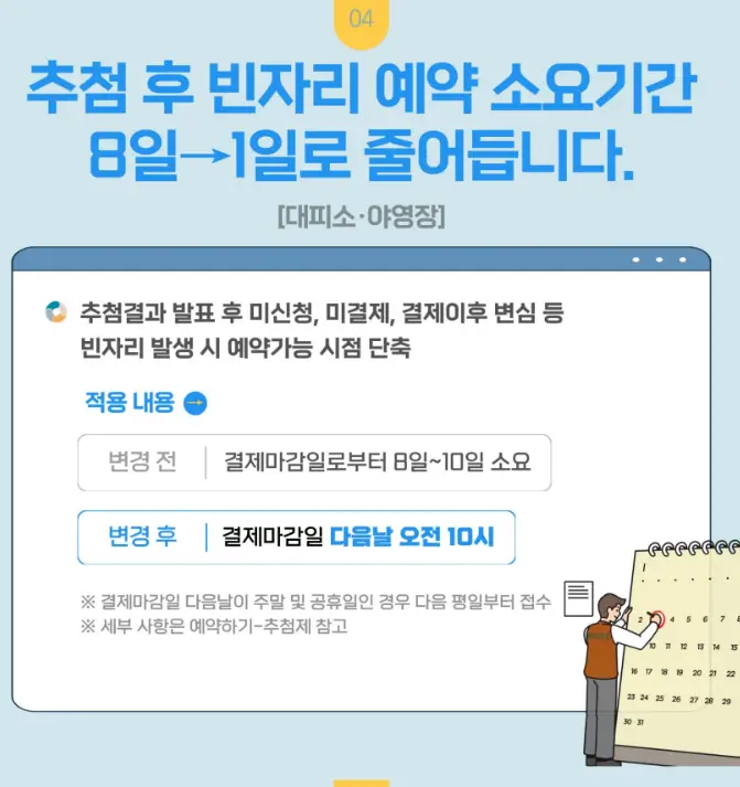빈자리-예약개선-안내문