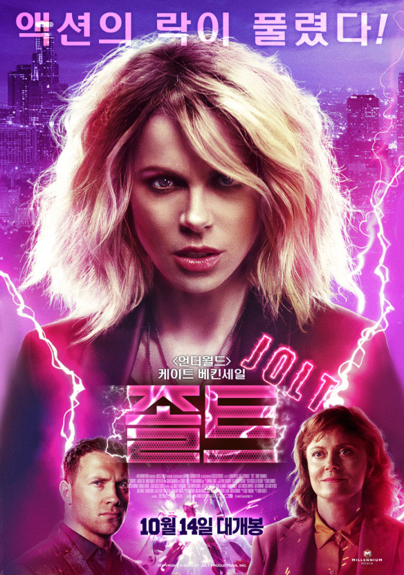 졸트 포스터 모습