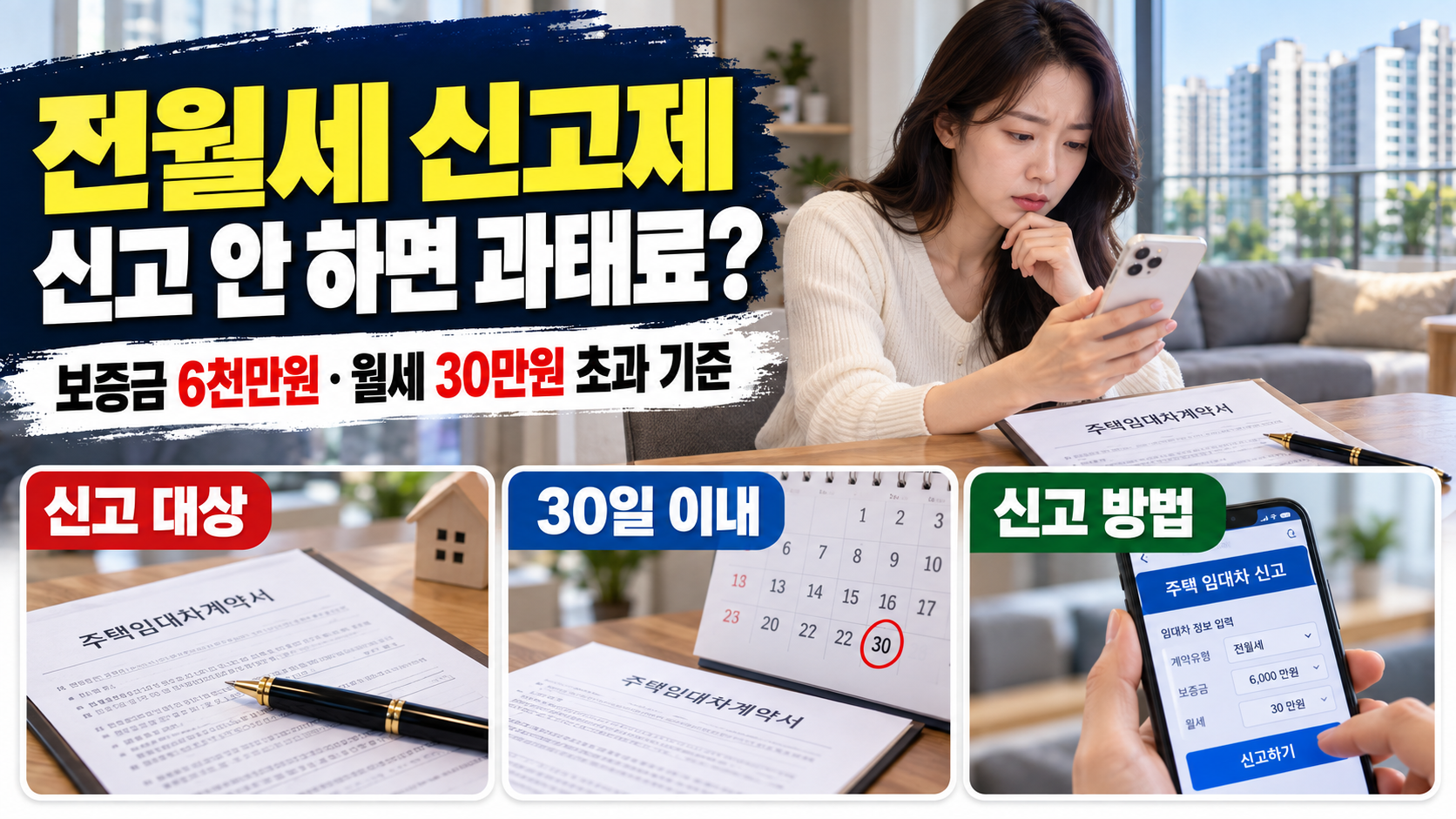 전월세 신고제
