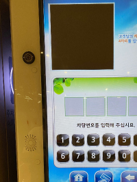 주차요금정산기-사진1