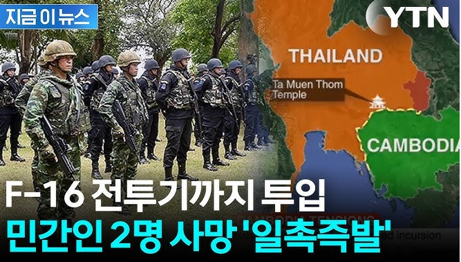 태국 캄보디아 전쟁 충돌