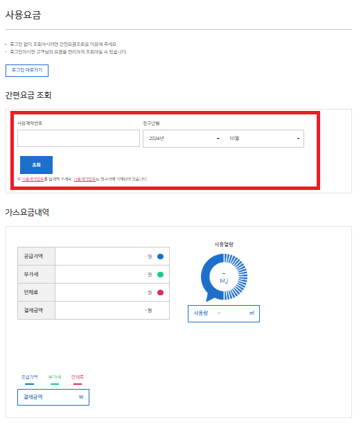 도시가스 요금조회 방법 도시가스 고객센터 찾기