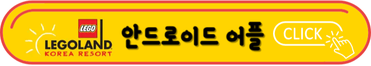 당일치기추천 레고랜드 워터메이즈 썸머 페스티벌 행사 안내