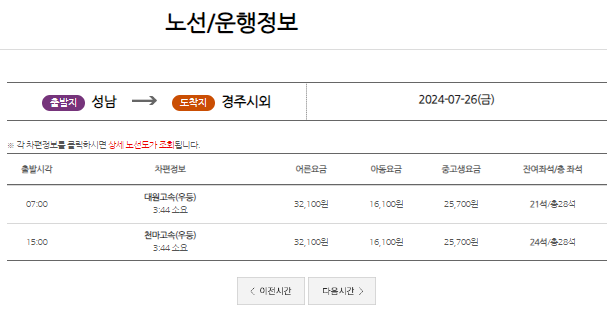 성남 시외버스터미널 시간표