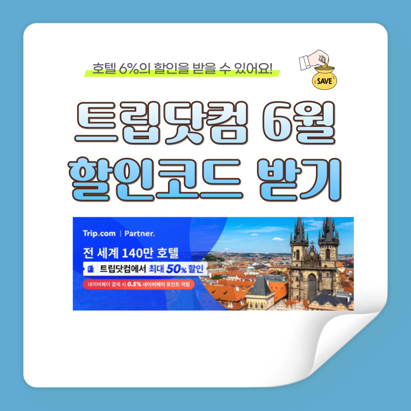 트립닷컴
