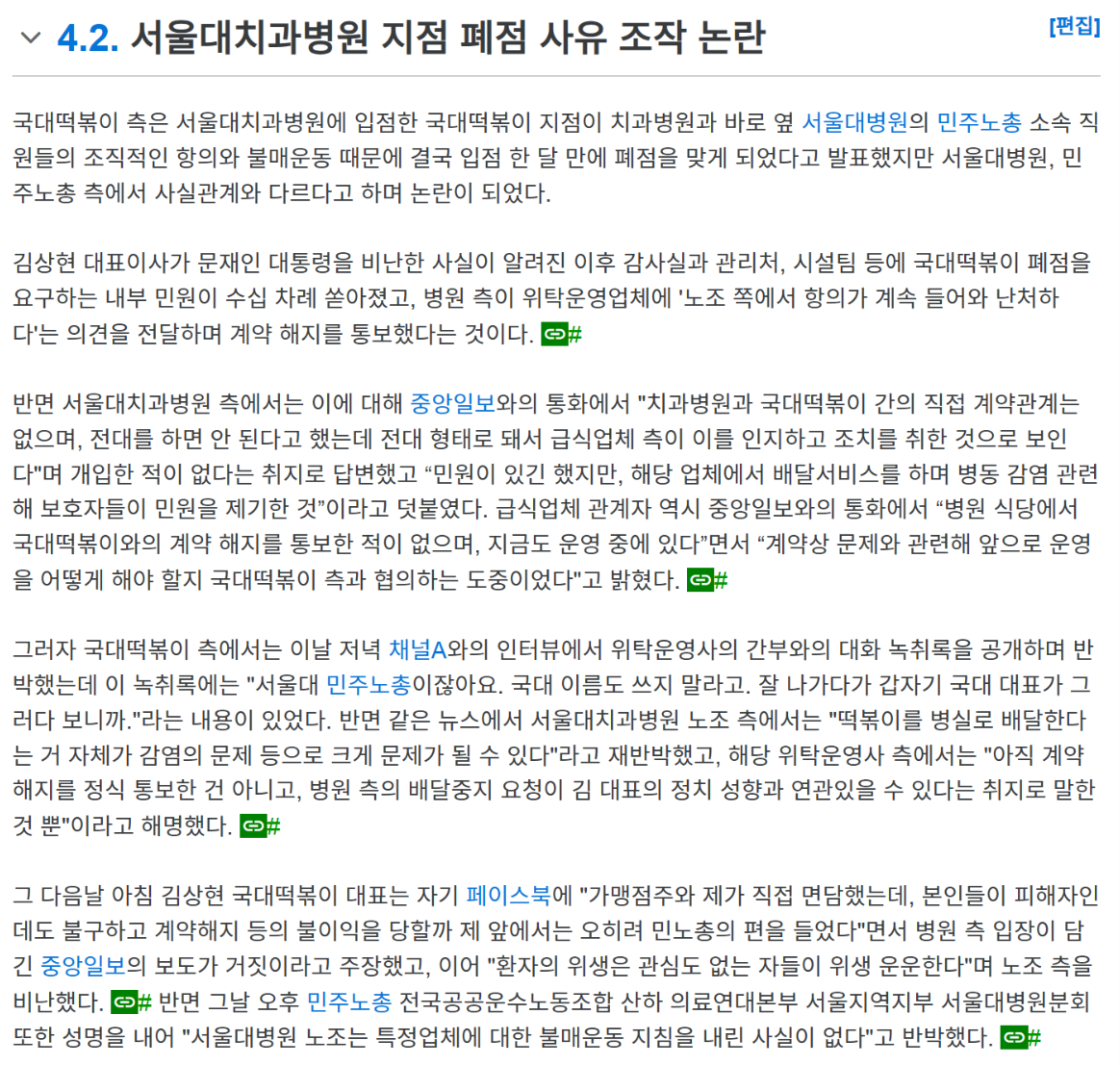 서울대지점 국대떡볶이 논란