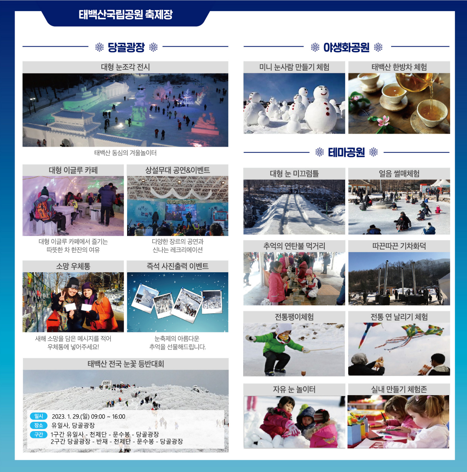 태백산 눈축제, 축제장