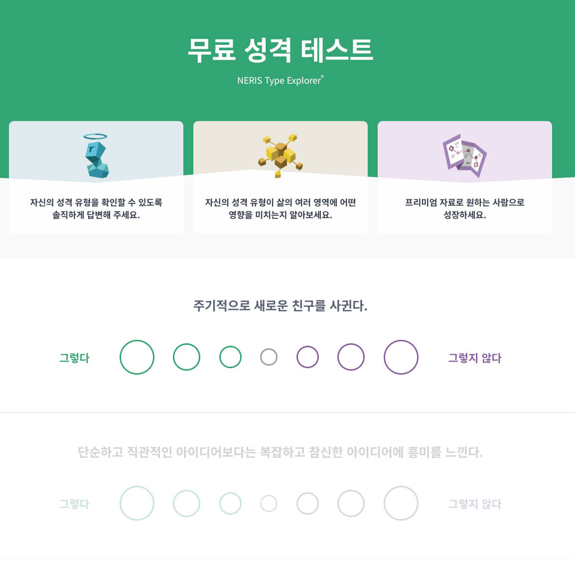 MPTI-성격유형-테스트