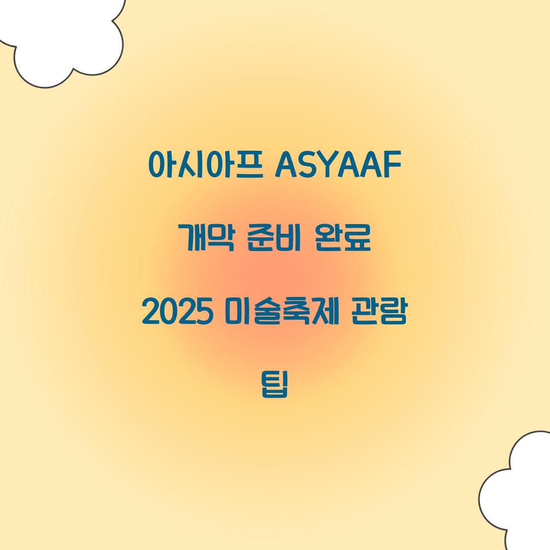 아시아프 ASYAAF