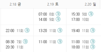 화요일은 밤이 좋아 편성표