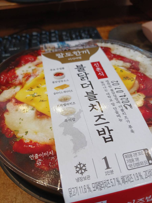 팔도한끼 더블치즈밥