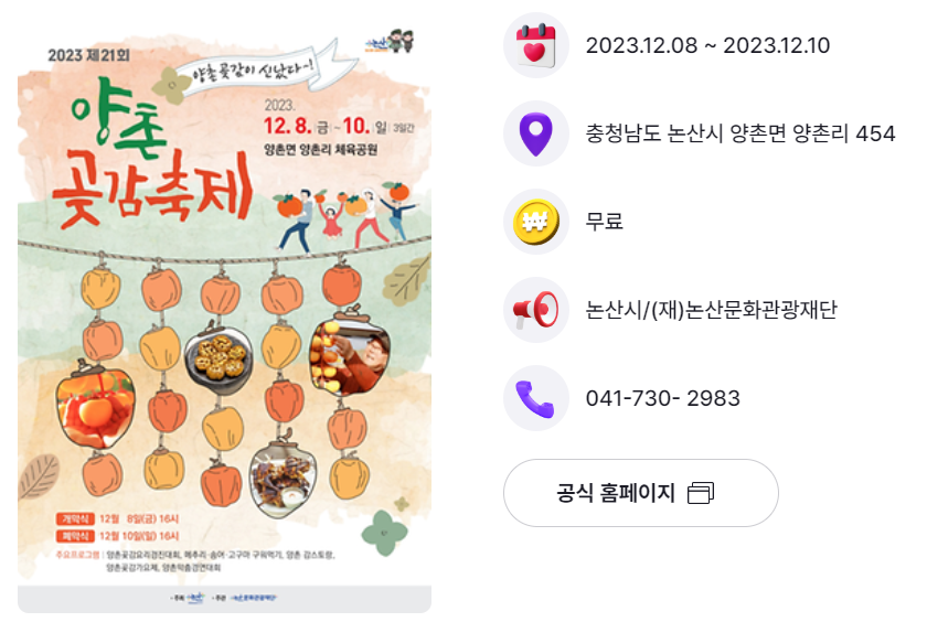 양촌곶감축제 포스터