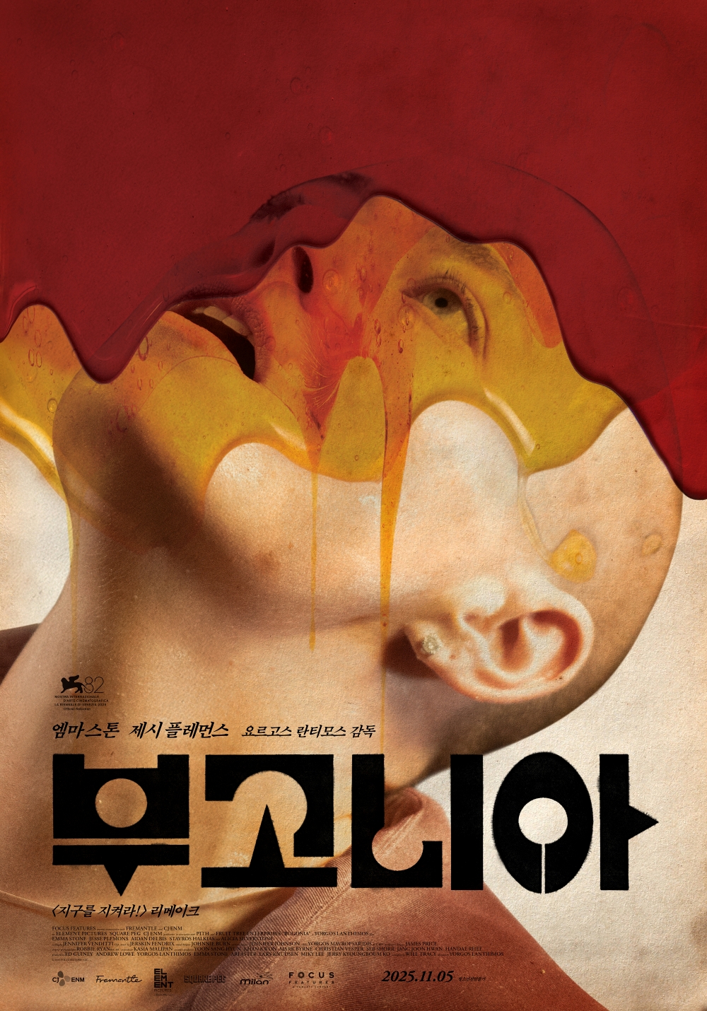 부고니아 포스터