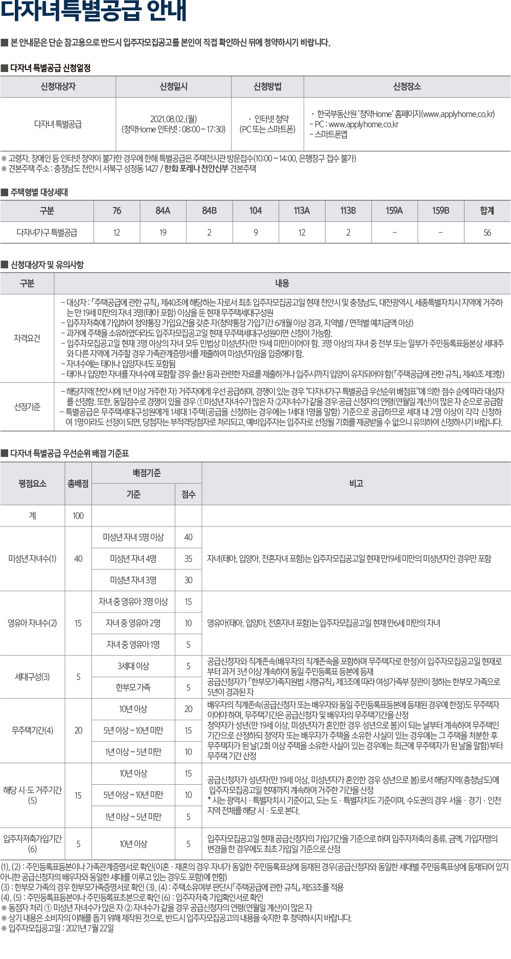 천안 신부 포레나