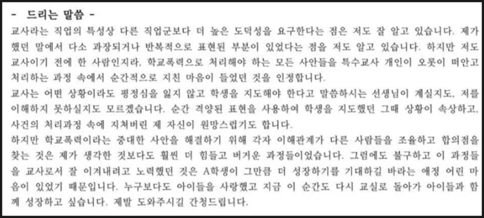 담당 교사 경위서
