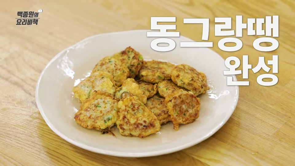 접시에 담은 완성된 동그랑땡