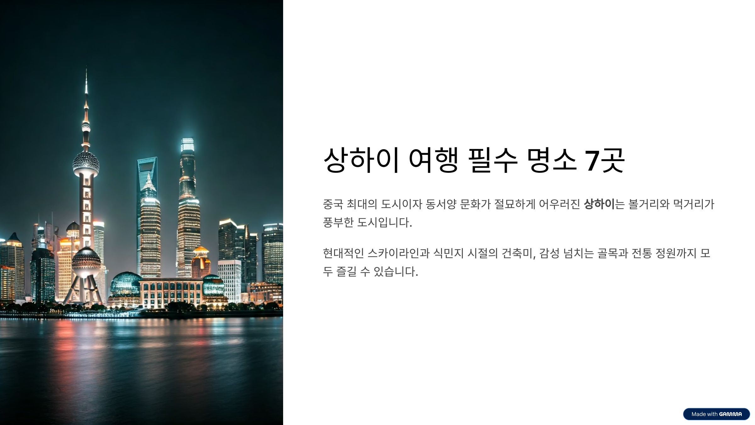 상하이에서 꼭 가야 할 명소 TOP 7