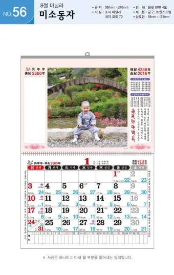 2025년 절달력 7월 8월 9월 2025년 불교달력 띠달력 간지달력 정보_2