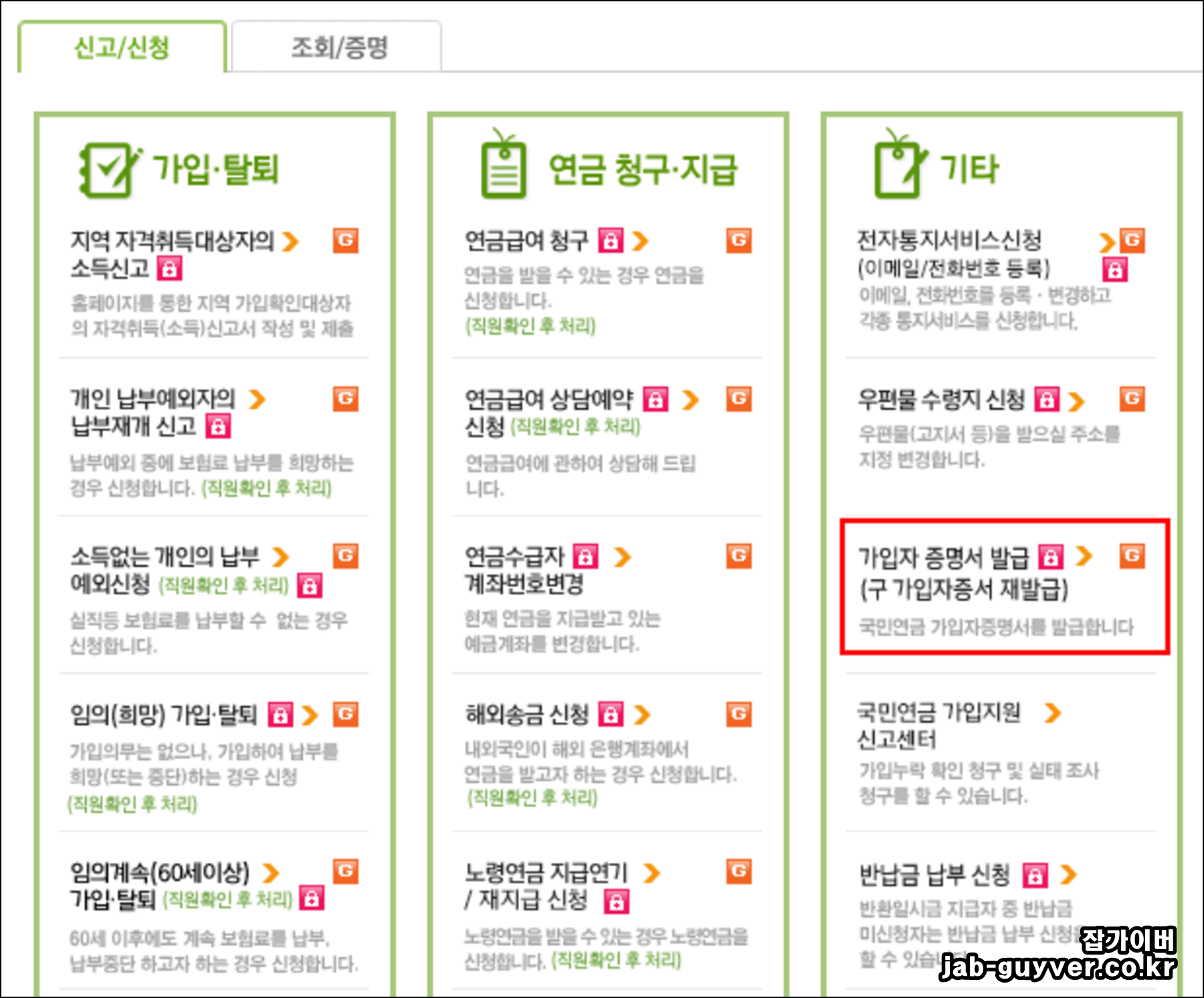 국민연금 가입자 증명서 발급 화면