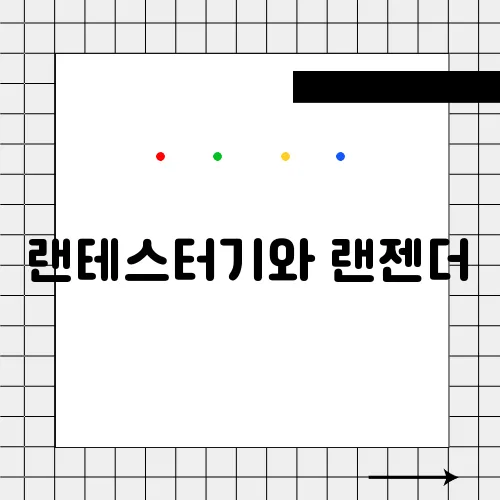 랜테스터기와 랜젠더, 편리한 인터넷 연결 도구들!