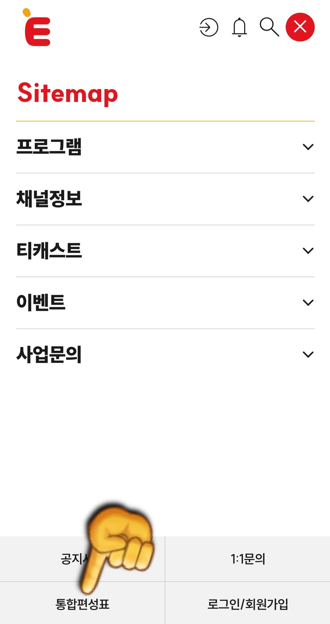 E채널-편성표-및-채널번호-확인하는-방법-안내-그리고-가장-하단에-있는-통합-편성표를-클릭해-주세요.