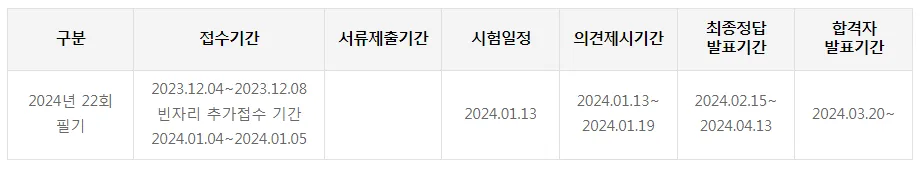 사회복지사-1급-시험-일정