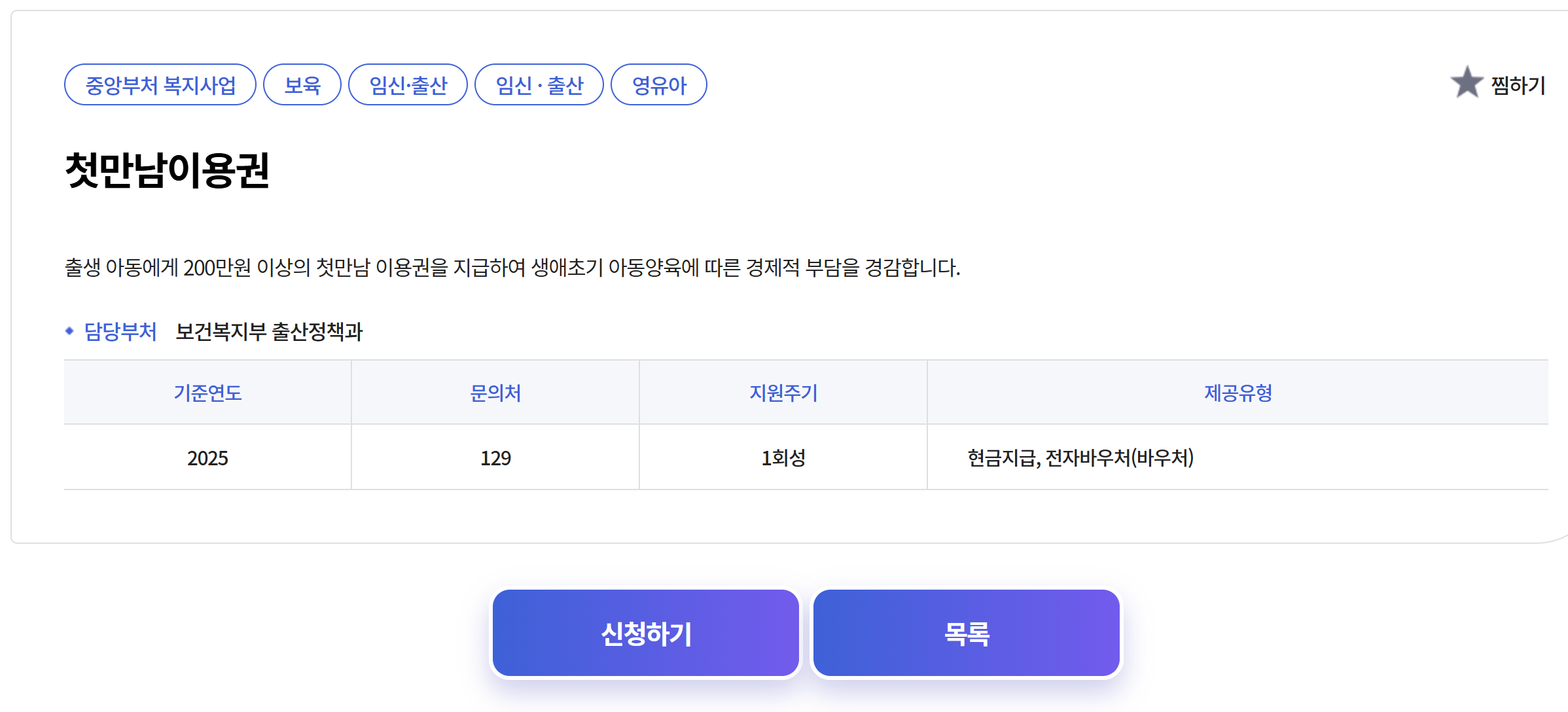 복지로 첫만남이용권 신청화면