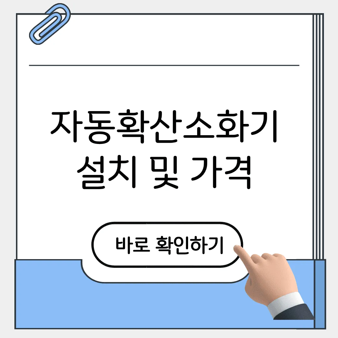 자동확산소화기 설치 및 가격