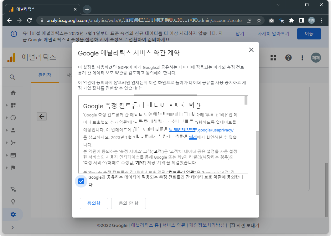 데이터-보호-약관-확인