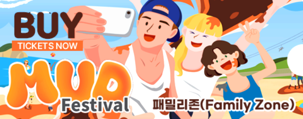 보령머드축제