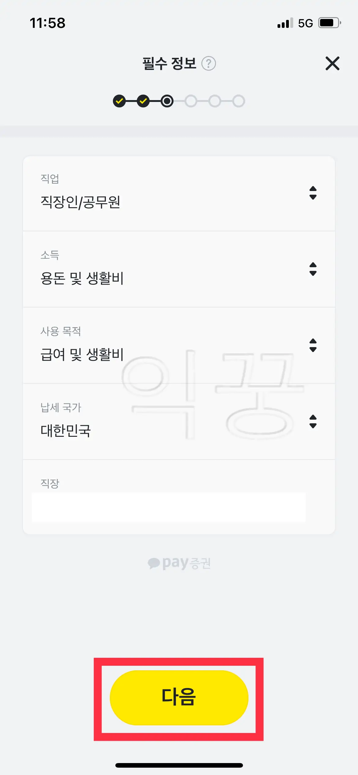 필수정보 입력하기