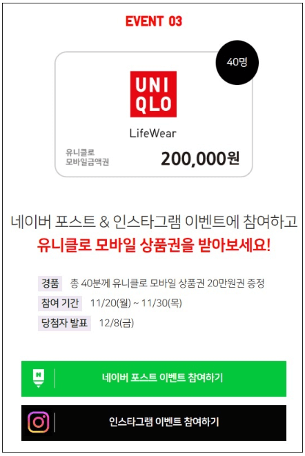 유니클로 감사제