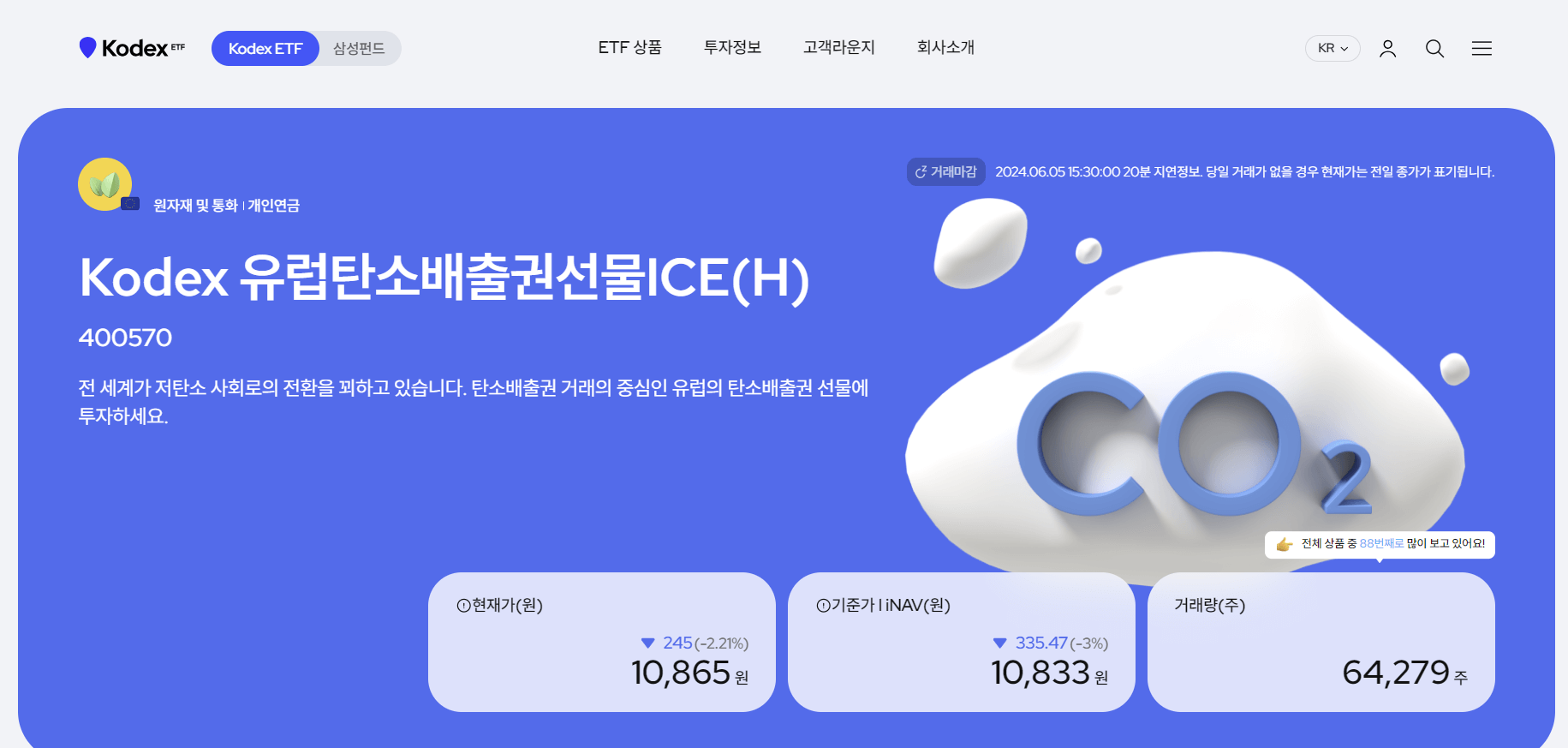 삼성증권 코덱스 ETF 홈페이지