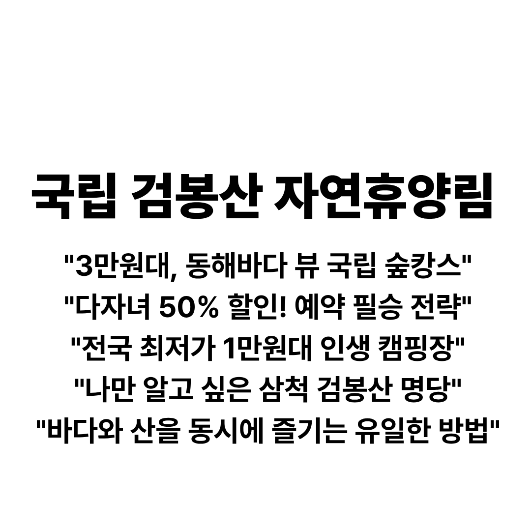 국립검봉산자연휴양림