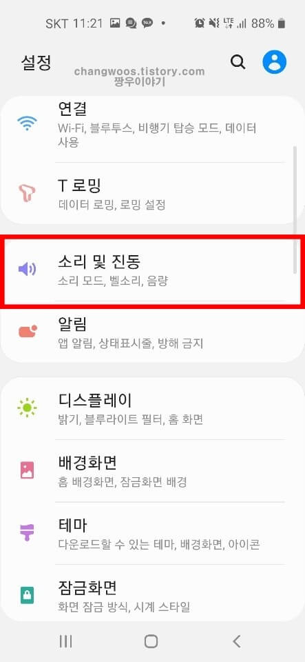 핸드폰 소리 증폭 방법1