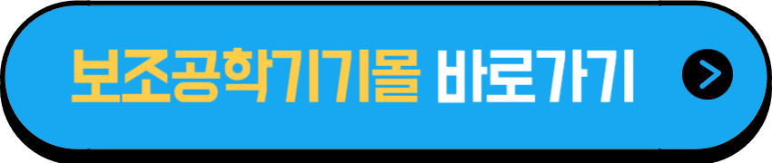 보조공학기기몰 전용몰
