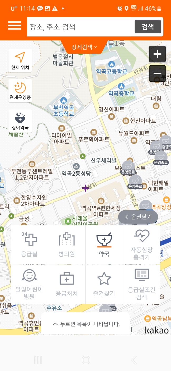 응급의료정보-약국찾기