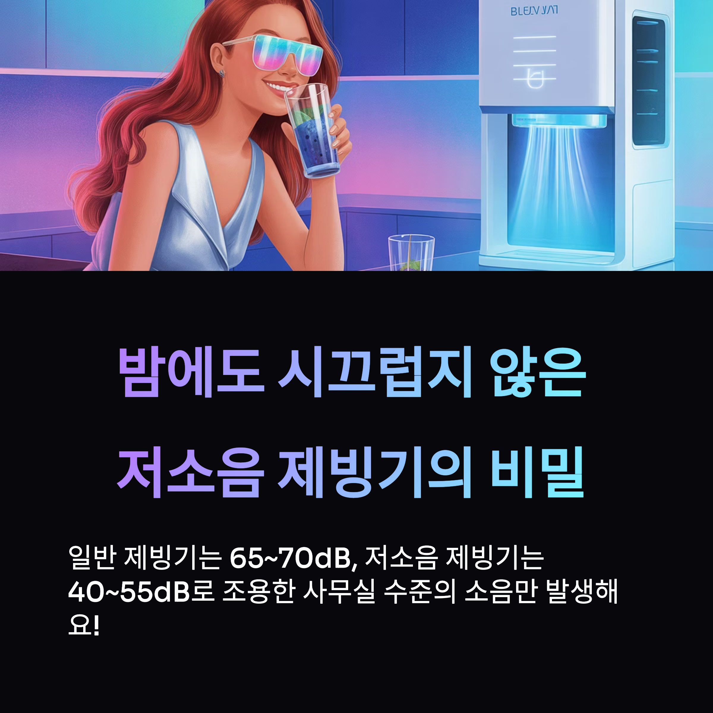저소음 제빙기 완전 정복 가이드