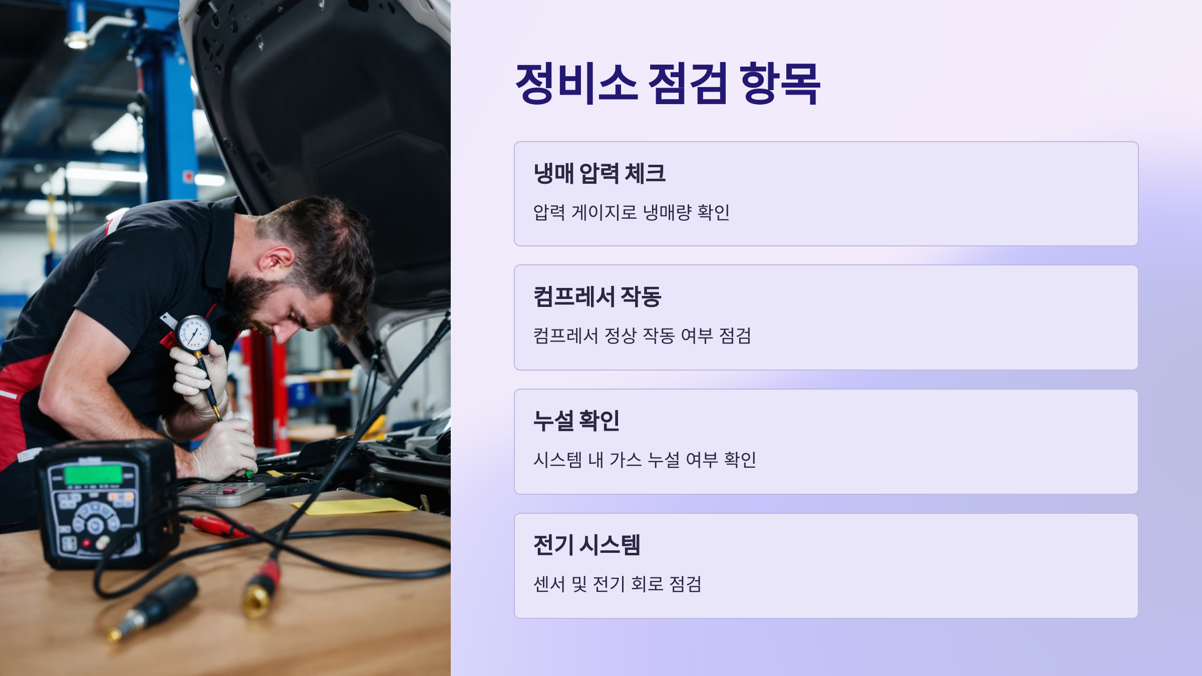 정비소 점검 항목