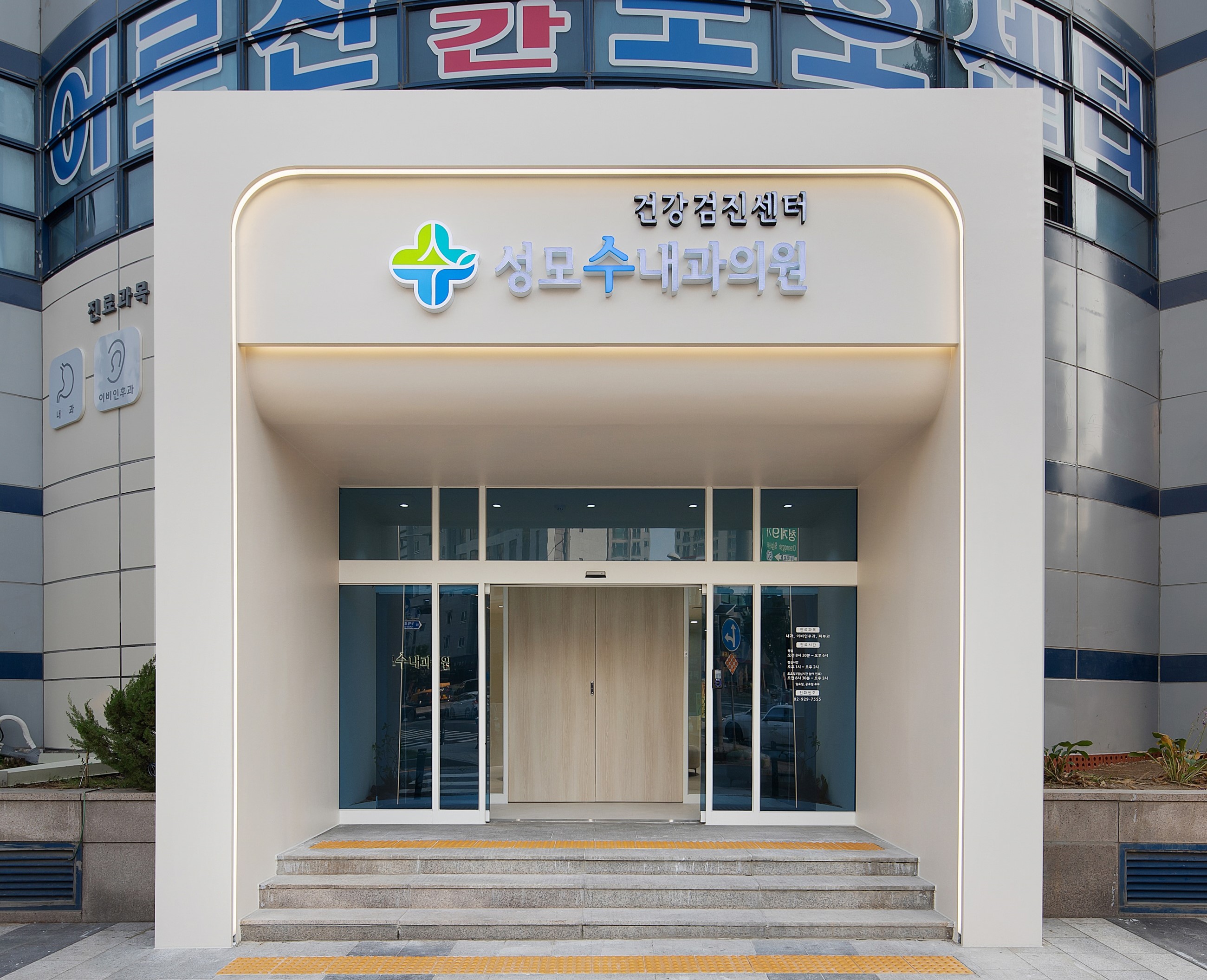 성모수내과 정문 정면