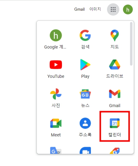 구글 캘린더 사용법
