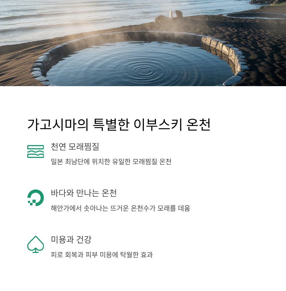 이부스키 온천